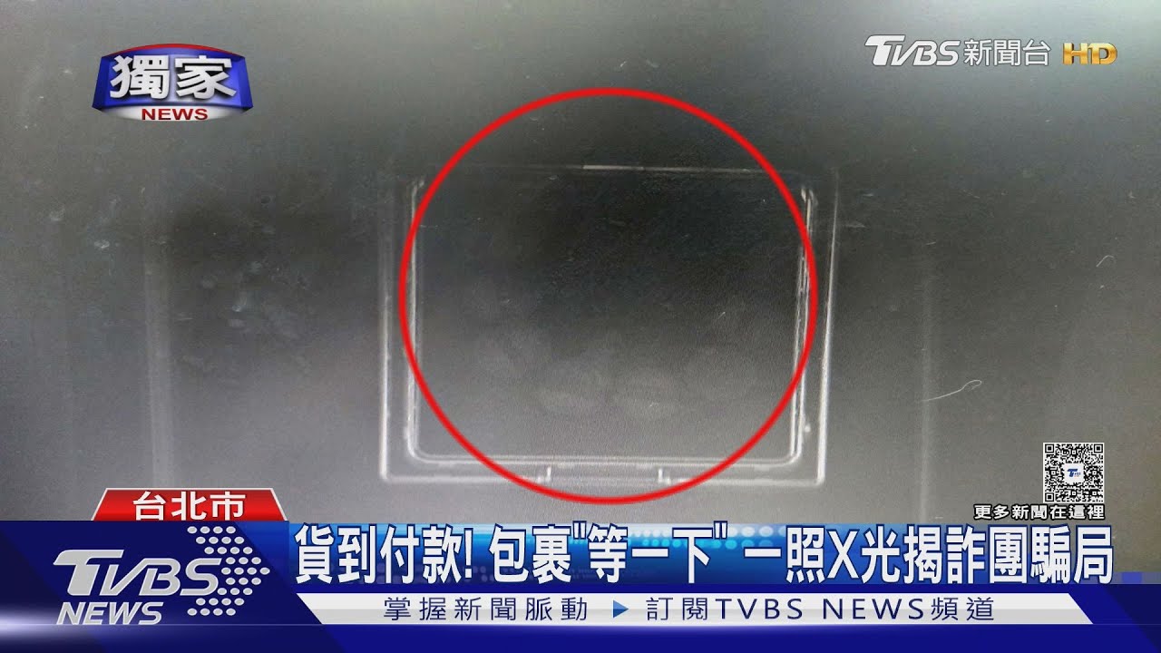 「X光」掃699元包裹!驚見「塑膠手鍊」獸醫退貨