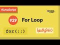 #29 - JavaScript For Loops (With Example) - (தமிழில்) (Tamil) | JavaScript Course