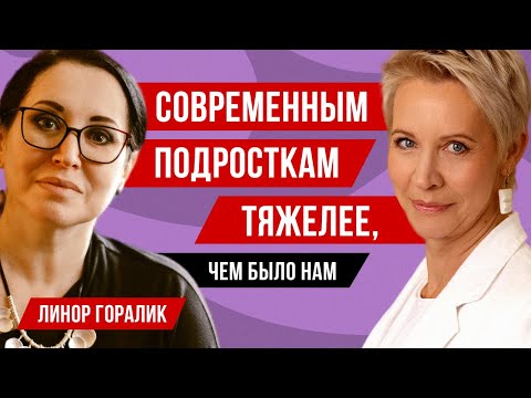 Как подростку сохранить себя. Линор Горалик // Татьяна Лазарева