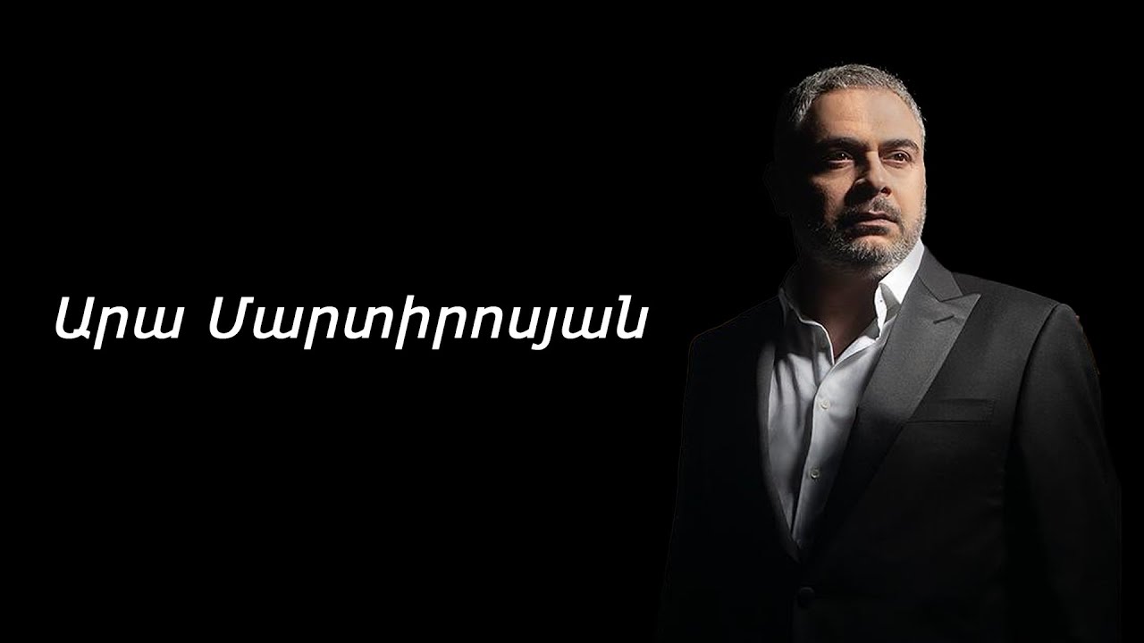 #Ուղիղ․ Արա Մարտիրոսյանի վերջին հրաժեշտի արարողությունը