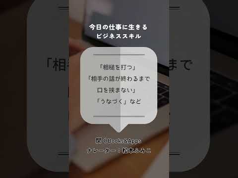 「「「聴き上手」は要するに「いい人」です 」 」#Shorts #ナレーター #ナレーション #Voicy #聴くBooks&Apps
