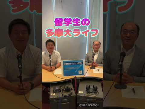 🌟多摩大トピックス2024~留学生の多摩大ライフ（第1回）🌟