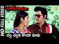 Challa Challani Full HD Video Song Mande Gundelu Songs Shobhan Babu Jayasudha SP Music