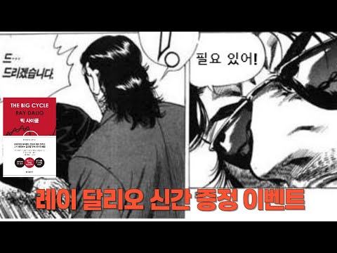 레이 달리오의 이유 있는 세상 걱정 (+신간이벤트)