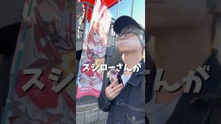 【み俺誇】みこち×スシローが神すぎたにぇ〜#さくらみこ #オタクvlog #推し活