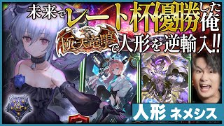 [閒聊] 溯時極天龍鳴太多未來牌組了吧