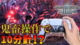 【片手縛り2P】オドガロン亜種？片手で狩ってやんよ【モンハンワールドアイスボーン】