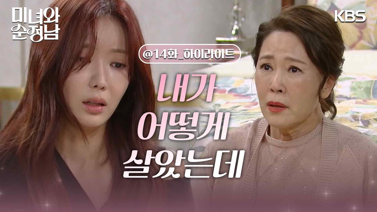 《美女與純情男》分集劇情-第14集
