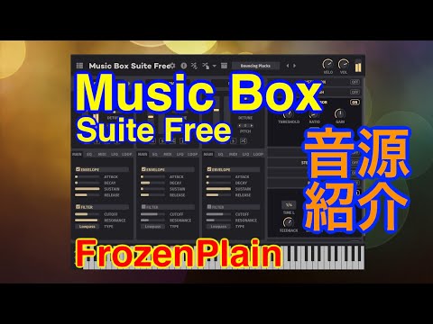 【Preset】Music Box Suite Free シンセ音源 FrozenPlain Mirage