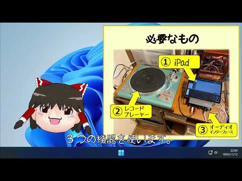 アナログレコードをiPadを使ってHi-Resでデジタル化してみた。