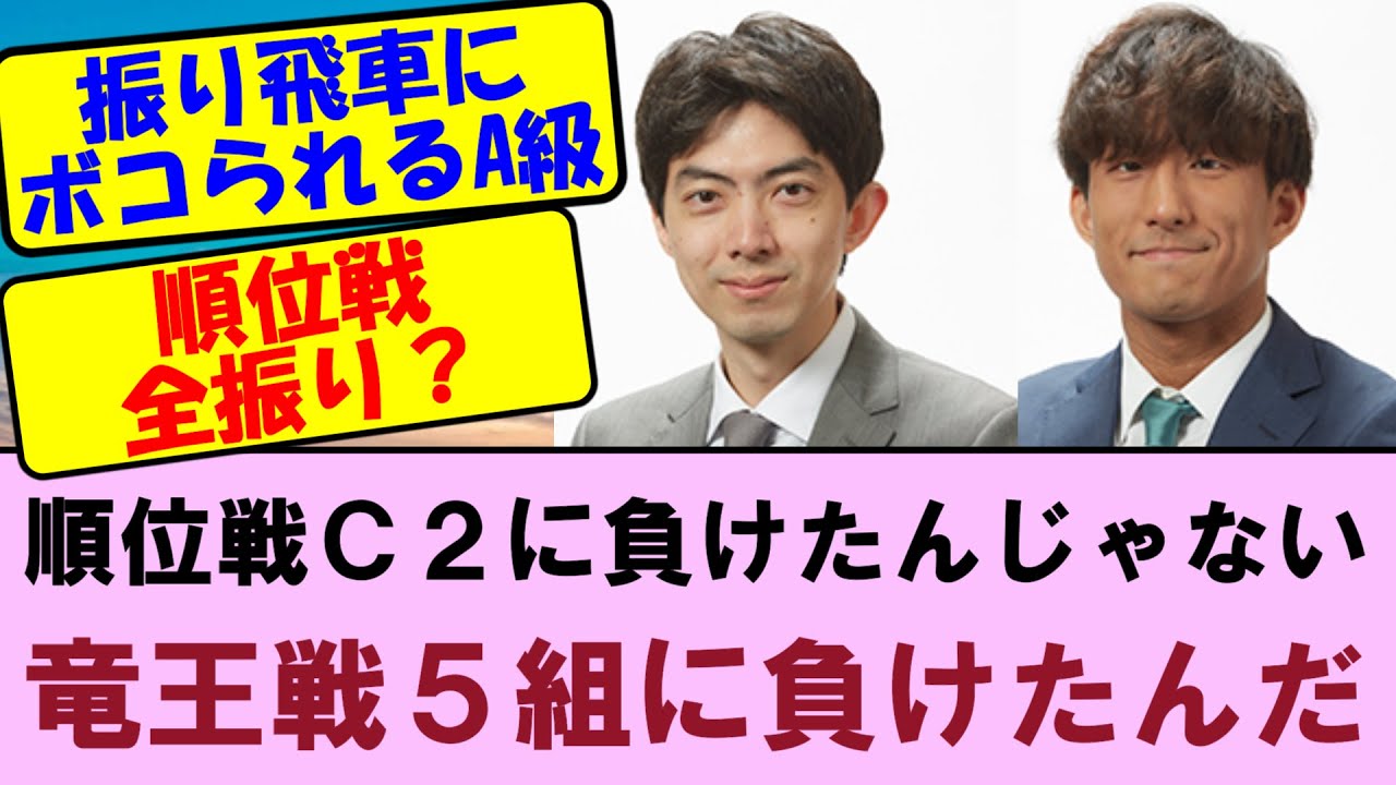 【叡王戦本戦T】順位戦A級竜王戦5組VS順位戦C級2組竜王戦5組　中村太地八段　VS　山本博志五段【将棋ファン反応集】