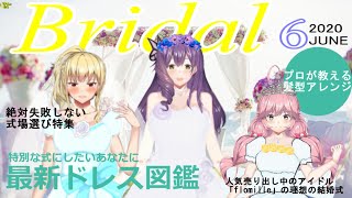 【フラミーユ通信】6月の花嫁【６話】