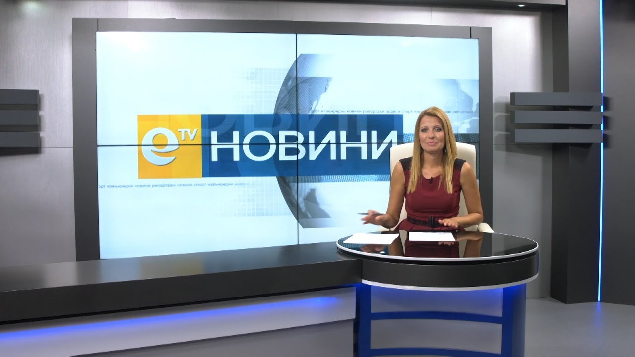 Новини 14 09 2018
