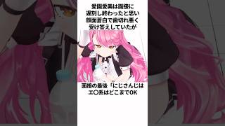 デビュー出来なかったかもしれないにじさんじライバーの面白い雑学 #にじさんじ #shorts