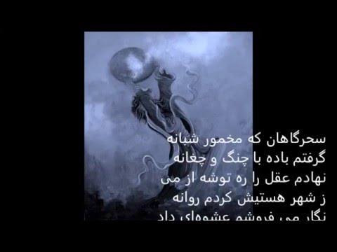 Hafez Poem in Farsi and English (Ghazal 428) | شعر حافظ انگلیسی