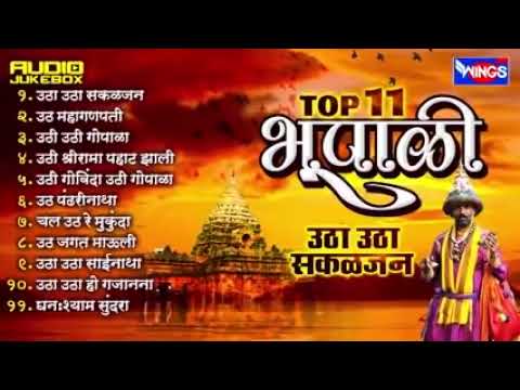 Top 11 bhupali Songs |भूपाली मराठी गीते | #bhupali
