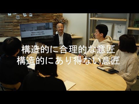 システム工学群 構造的に合理的な意匠／構造的にあり得ない意匠