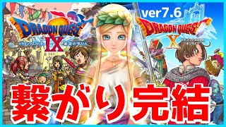 【ドラクエ10】ドラクエ9リメイクは?『あの場所を比較』【ドラゴンクエストX 未来への扉とまどろみの少女】【DQ10 / バージョン7.6】Vtuber