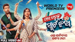 Das Babunka Smart Jhia trailer