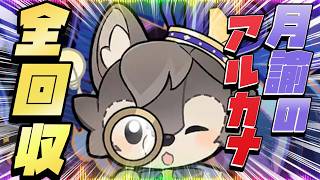 【 #原神 】シアター全回収！！！☆12個とるぞ～～～！！！！