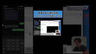 【1分で資料完成】LINEで動くAIエージェント「Skywork」が  便利すぎる。 #業務効率化#ai #デジライズ #skywork