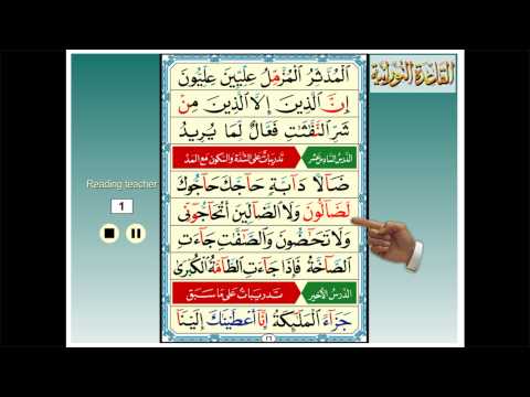 Lesson 16: Words with Shaddah, Sukoon and Madd all in them