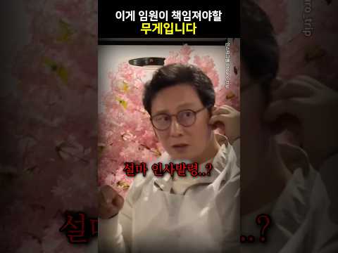 임원이 책임질 무게란