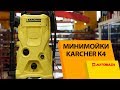 Karcher 9.611-083.0 - видео
