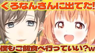 【ママのご飯】くろなんさんに出たたまこちゃんと食べに行きたい叶さん【雲母たまこ/叶/葛葉/にじさんじ/新人ライバー】