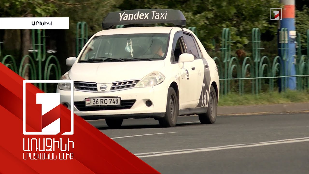 Արդյոք ՀՀ-ից Yandex-ի բազան հասանելի կլինի ՌԴ անվտանգության ծառայությանը. ընկերության պարզաբանումը