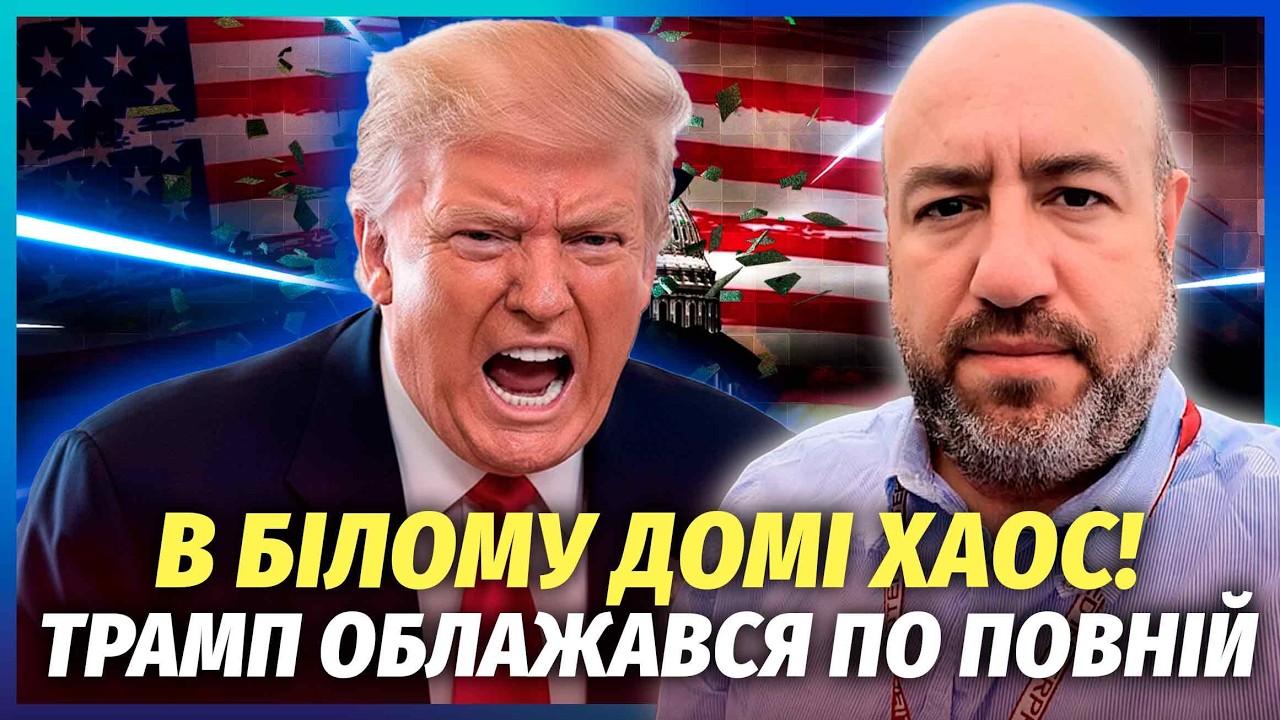 💣Все! Трамп ЗУПИНЯЄ ОПЕРАЦІЮ В ІРАНІ. Битва з КИТАЄМ майже ПРОГРАНА. У США НЕ
