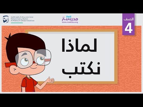 لماذا نكتب