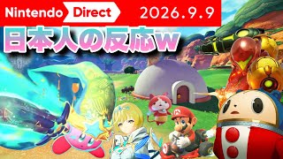 ※音量注意※エアライダーに続き新作3Dカービィ！ニンテンドーダイレクト2026.9.9を見たゆやよんの反応
