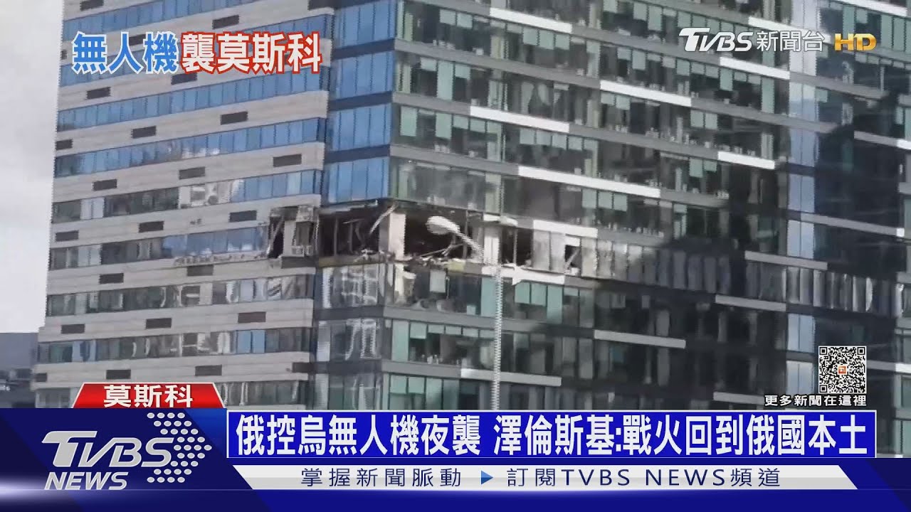 戰火逆襲回莫斯科！　烏無人機炸大樓瞬間爆炸
