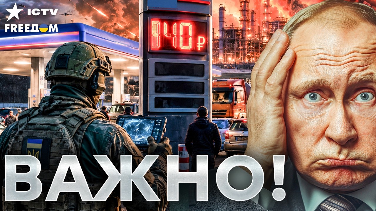 ТОПЛИВНЫЙ АПОКАЛИПСИС УЖЕ РФ! БЕНЗИН ПО 140 РУБЛЕЙ! ДРОНЫ РАЗНЕСЛИ НПЗ России