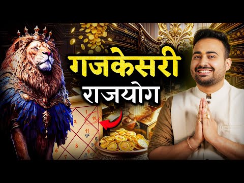 Money, Fame & Power: Gaj Kesari & Dhan Yoga Explained!