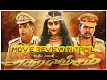 Asuravamsam Movie Review Dupped Movie