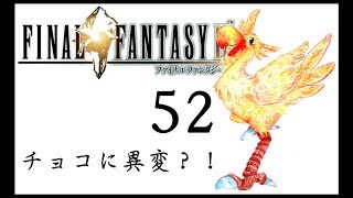 [夫婦で]FF９実況その５２[日常系実況]