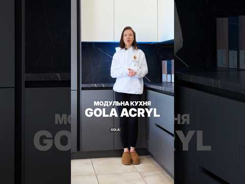 Кухня матовая Gola | Гола "Acryl | Акрил"