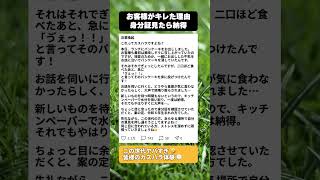 【注意喚起】パンケーキを床に投げる悪質な『カスハラ客』に遭遇。身分証を確認して判明した『衝撃すぎる正体』に爆笑ｗｗ #育児あるある #面白い話