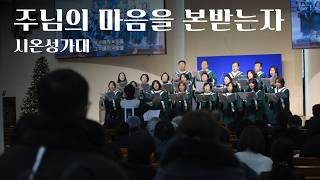 주님의 마음을 본받는자