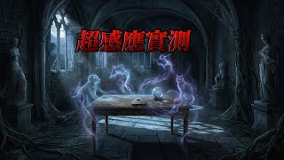 每個人都有原廠通靈設定，靈媒現場溝通？｜為民也有約｜鬼故事｜靈異事件