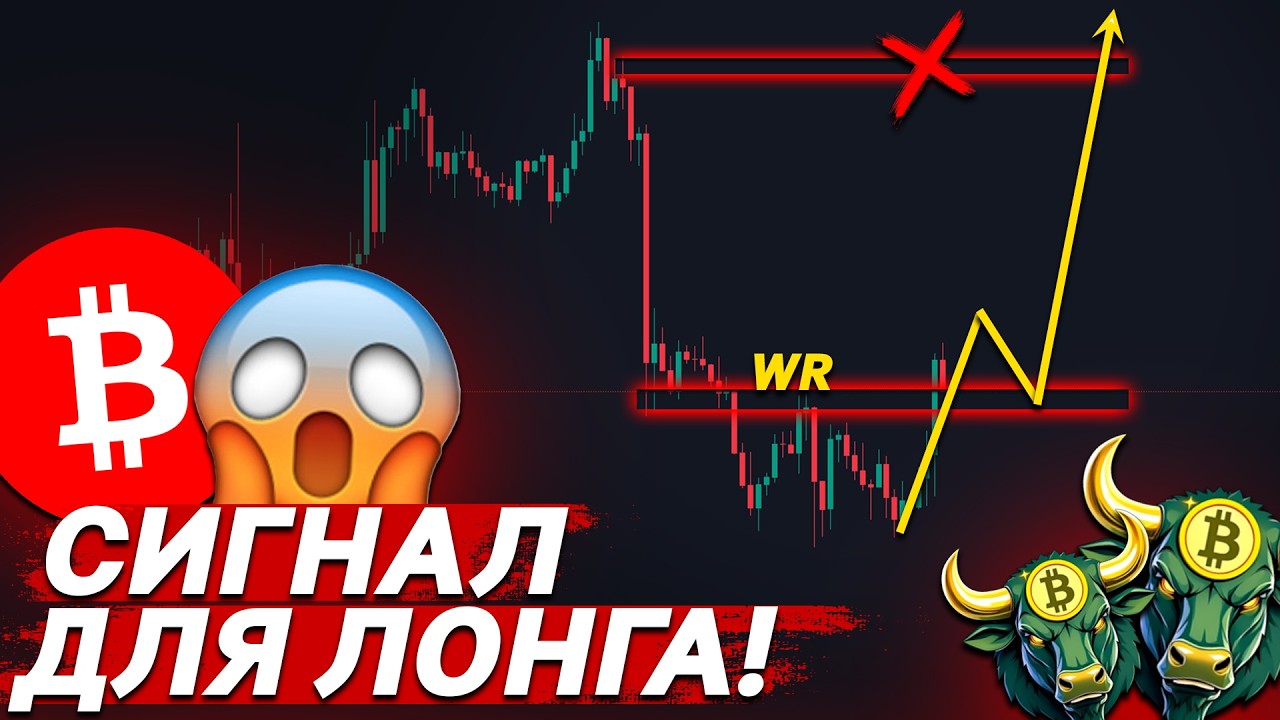 🚨ВНИМАНИЕ, БИТКОИН – ГОТОВ К НОВОМУ РОСТУ?
