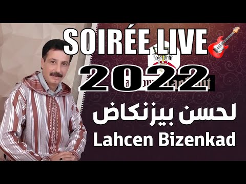 Tagroupit tachlhit soirée live مجموعة لحسن بيزنكاض bizenkad 2022جديداغاني الأعراس الأمازي