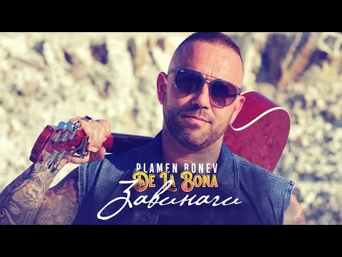 Plamen Bonev (De La Bona) - Zavinagi / Завинаги (Official Video)