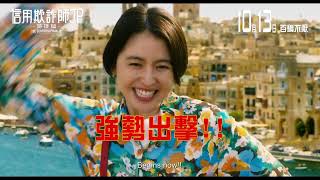 信用欺詐師JP:英雄篇電影劇照1