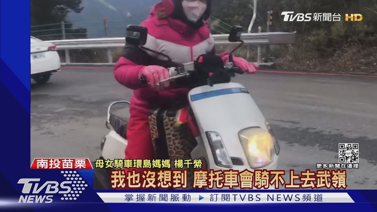 母女騎車上武嶺「催不動」 原來機車高山症發作