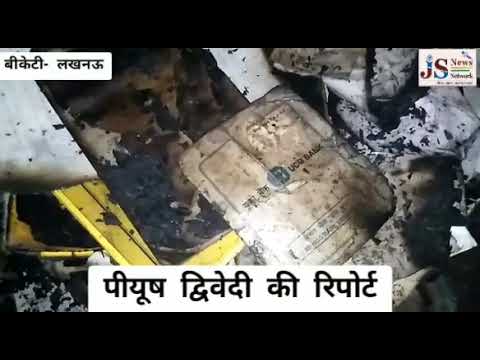 बीकेटी ग्राम सुल्तानपुर में गरीब के घर मे लगी आग, घर का सामान जलकर हुआ राख।।