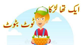 Aik Tha Larka Tot Batot Kids Urdu Poem  Nazm