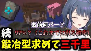 【 あらなみマイクラ 】続・鍛冶型求めて三千里【 小清水透/にじさんじ/切り抜き 】